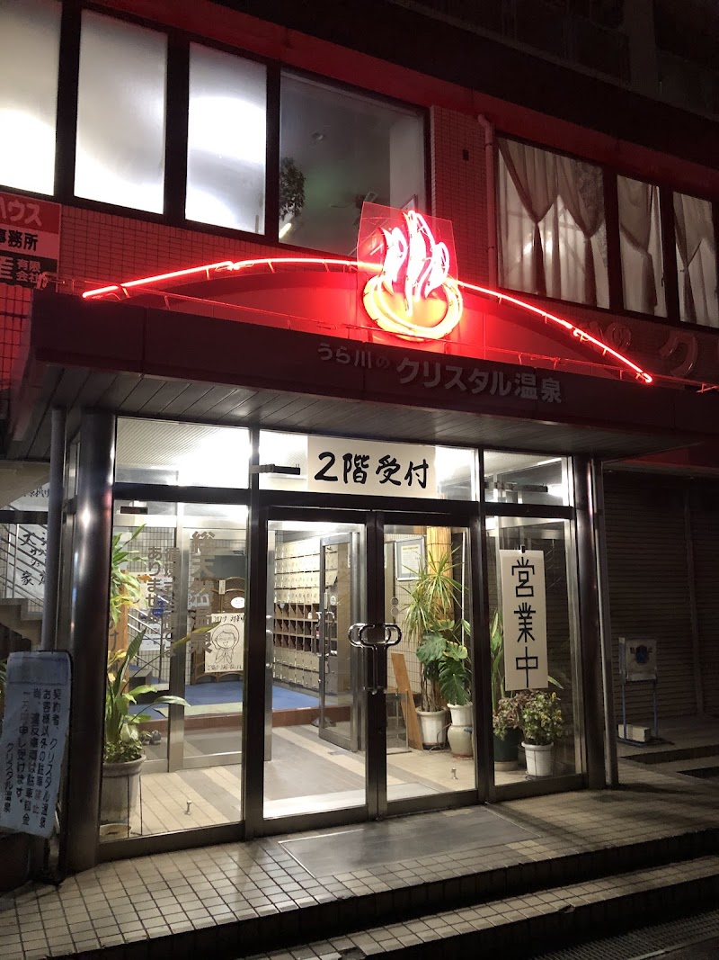 Urakawa Crystal Onsen Oita City - Thermal Spa in Oita City
