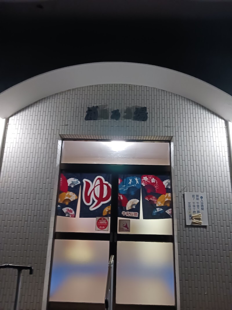 Uranoyu Toyama City - Day Spa in Toyama City