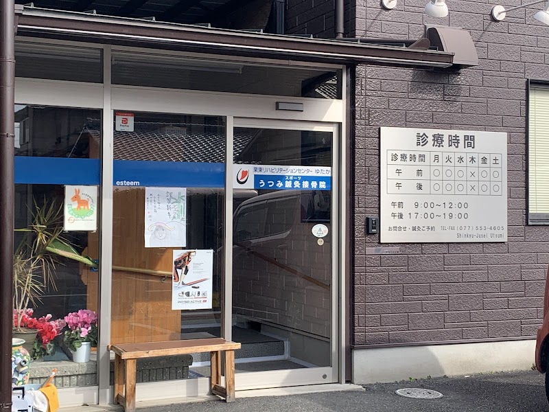 Utsumi Shinkyu Sekkotsuin Ritto City - Day Spa in Ritto City