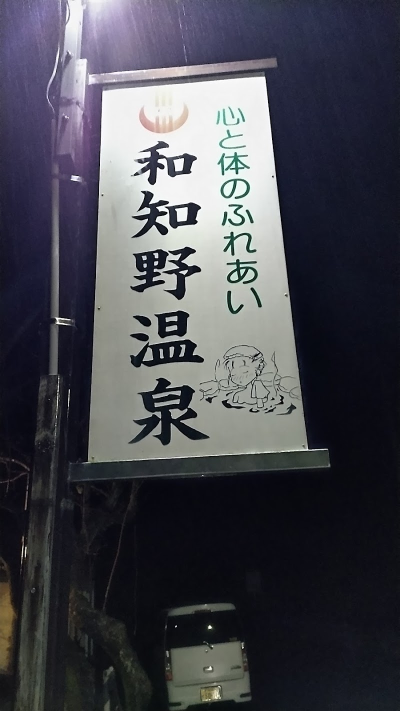 Wachino Onsen Anan Town - Thermal Spa in Anan Town