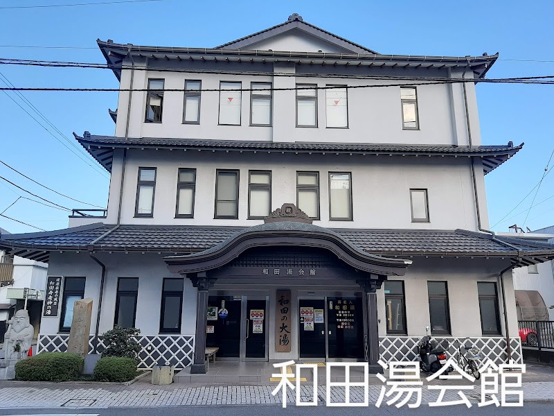 Wada Yu Kaikan Ito City - Day Spa in Ito City