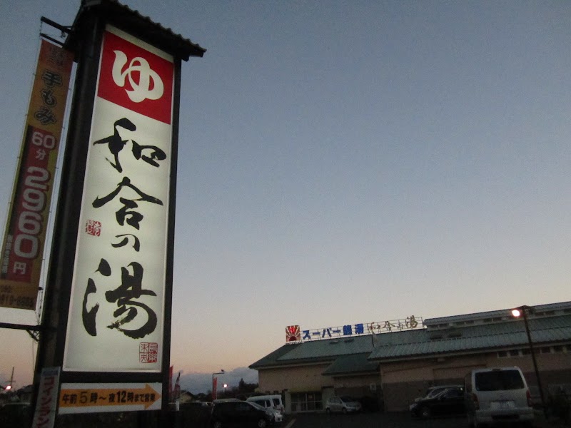 Wagō no Yu Hamamatsu City - Day Spa in Hamamatsu City