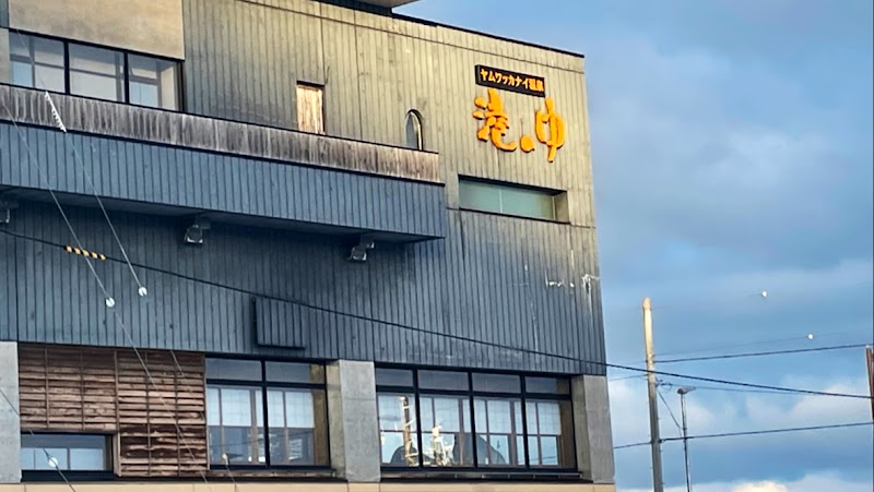 Wakkanai Natural Hot Spring Minato no Yu Wakkanai City - Day Spa in Wakkanai City