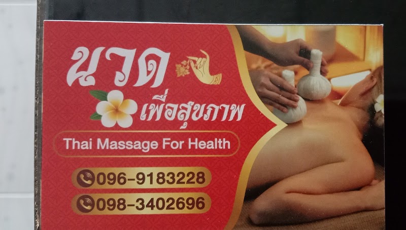 Waleewan Health Massage Shop Open Daily 16 Kanchanaburi - Day Spa in Kanchanaburi