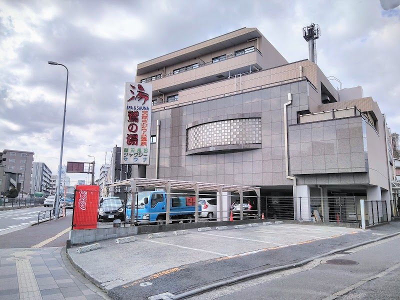Washino-yu Kanagawa Ward, Yokohama City - Day Spa in Kanagawa Ward, Yokohama City