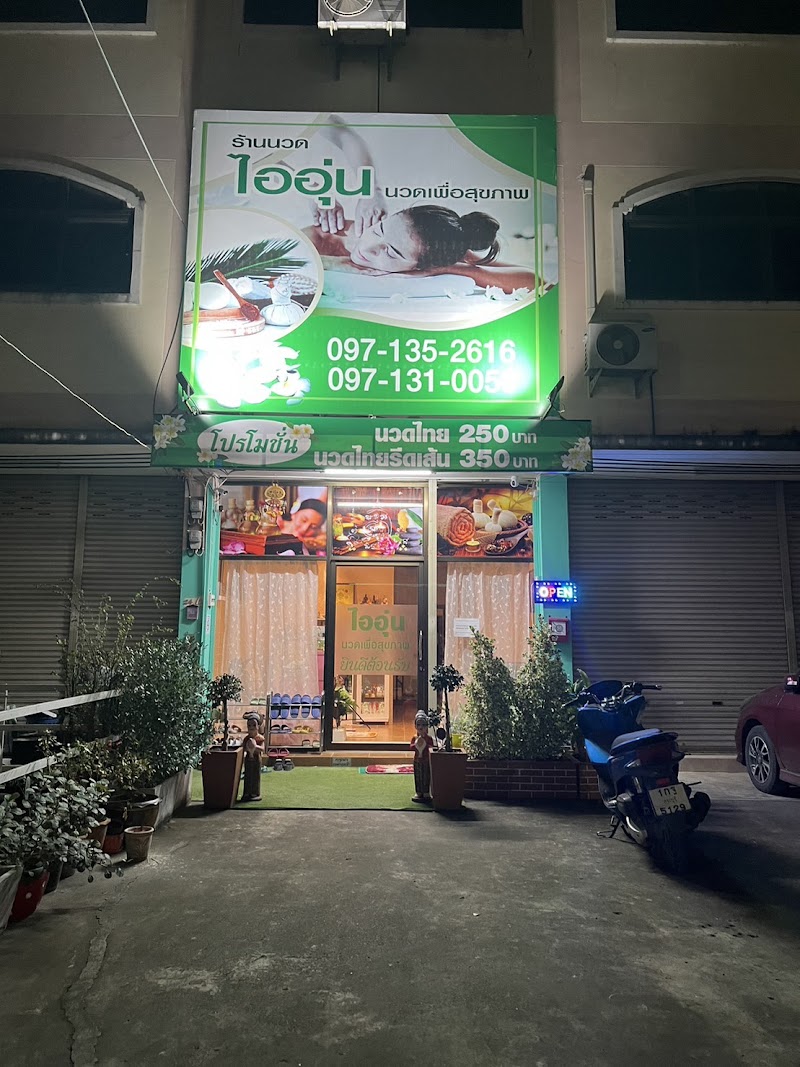 Wat Ban Aoi Thai Traditional Massage Center Saraburi Province - Day Spa in Saraburi