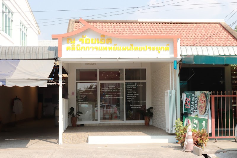 Watcharapong Thai Traditional Medicine Clinic, Roi Et - Day Spa in Roi Et
