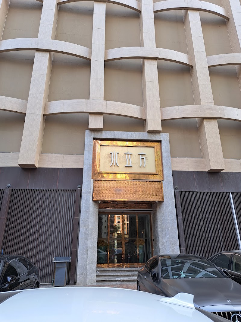 Waterscape Yuntian Spa Club Shenzhen - Day Spa in Shenzhen