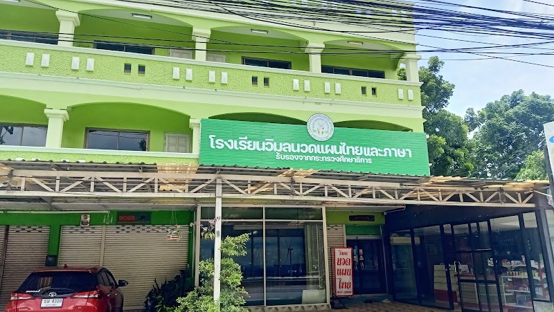 Wimon School of Thai Massage and Spa Nakhon Ratchasima Non Sung - Day Spa in Non Sung