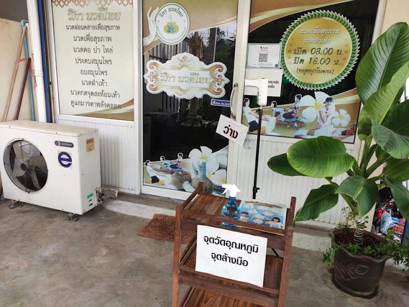 Wipha Thai Massage Tha Maka - Day Spa in Tha Maka