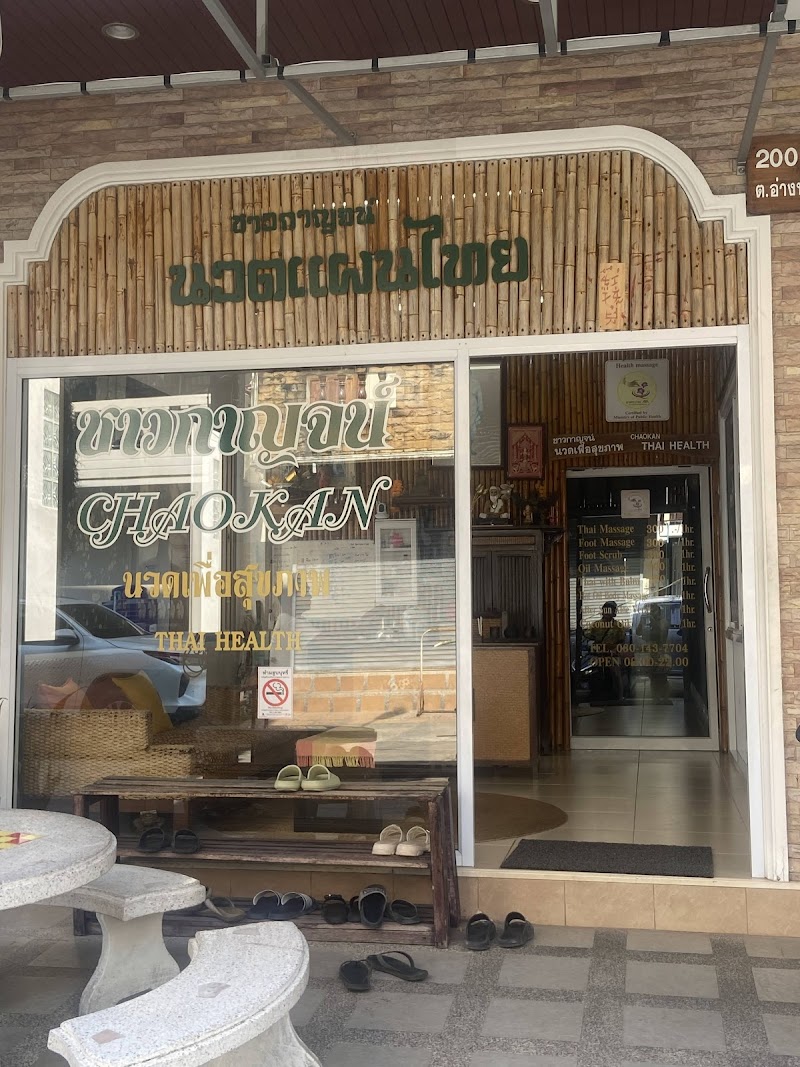 Worakorn Thai Massage Surat Thani - Day Spa in Surat Thani