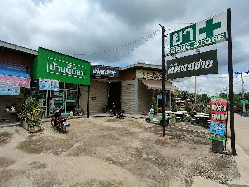 Yadthip Nuad Phuea Sukkapap Nakhon Ratchasima - Day Spa in Nakhon Ratchasima