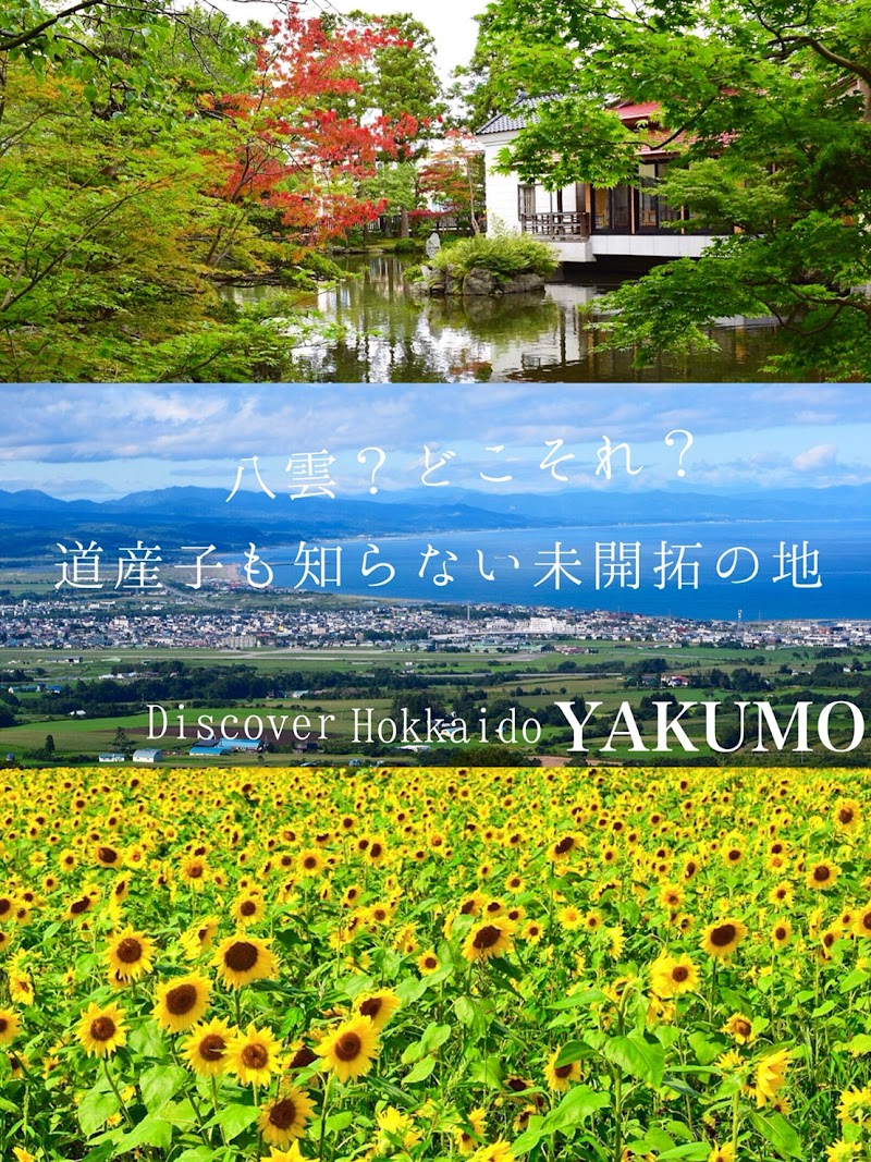 Yakumo Tourism and Products Association Yakumo, Futami District - Thermal Spa in Yakumo, Futami District