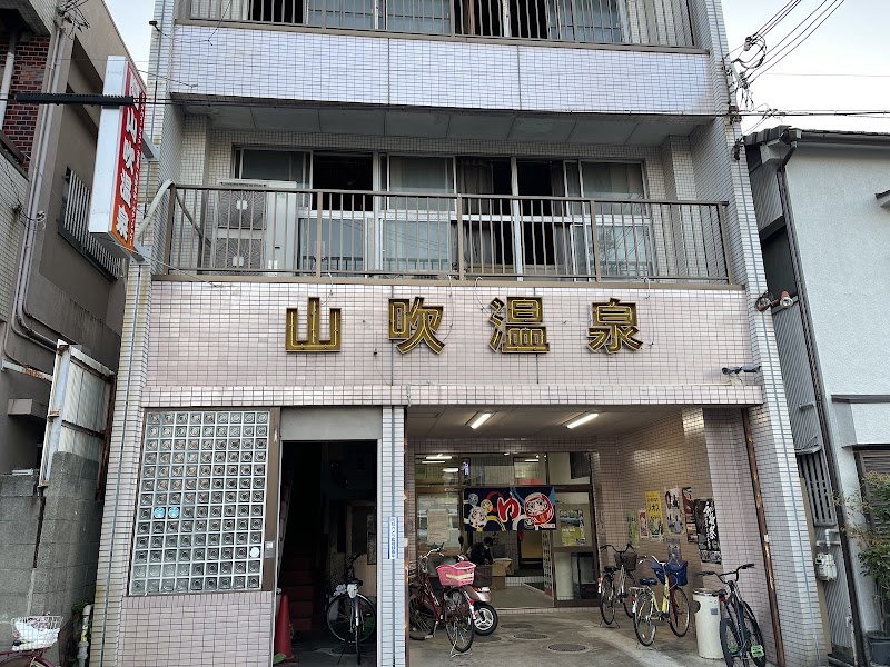 Yamabuki Onsen Wakayama City - Thermal Spa in Wakayama City