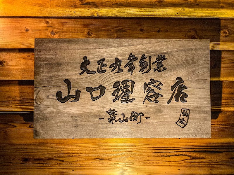 Yamaguchi Massage Wakaba Ward, Chiba City - Day Spa in Wakaba Ward, Chiba City