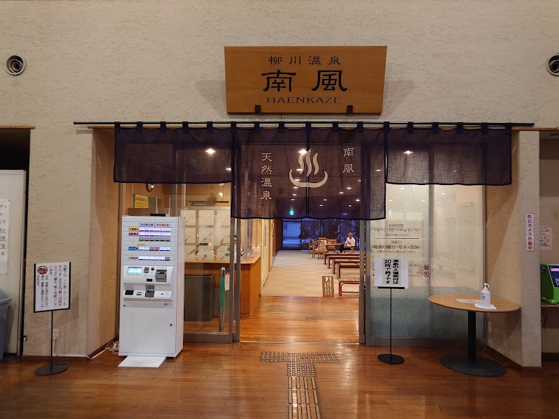 Yanagawa Onsen Nanpu Yanagawa City - Thermal Spa in Yanagawa City