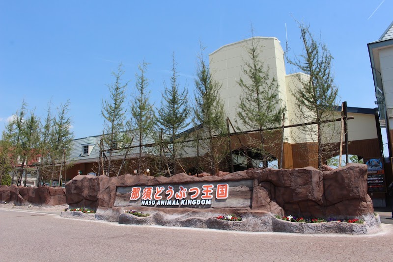 Yanagisawa Kosen Nasu District, Nasu Town - Day Spa in Nasu District, Nasu Town