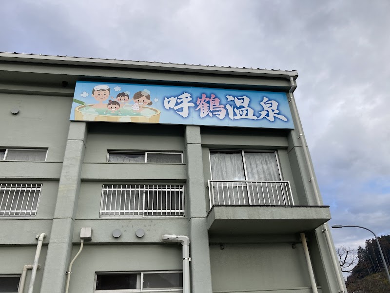 Yobitsuru Onsen Shunan City - Thermal Spa in Shunan City