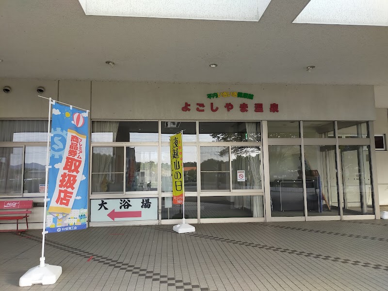 Yogoshiyama Onsen Hiranai, Higashitsugaru District - Thermal Spa in Hiranai, Higashitsugaru District