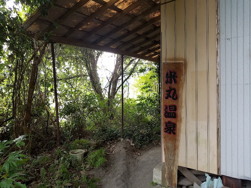 Yonemaru Onsen Aira City - Thermal Spa in Aira City