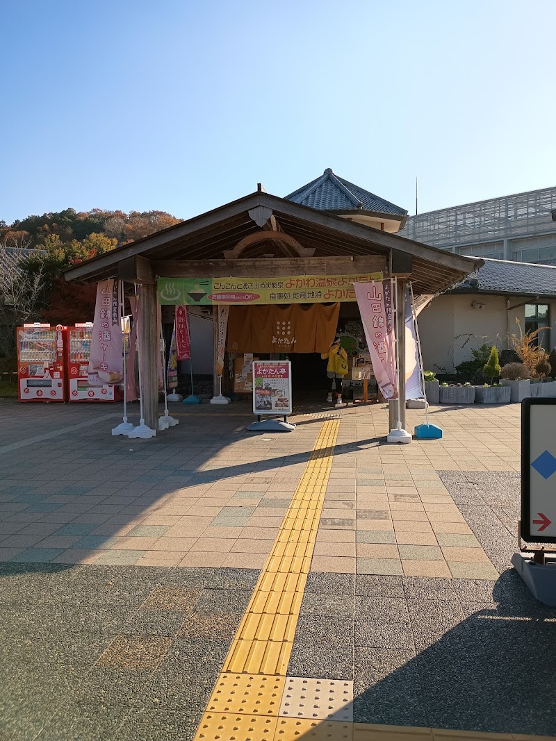 Yoshikawa Onsen Yokatan (Yokapon) Miki City - Thermal Spa in Miki City