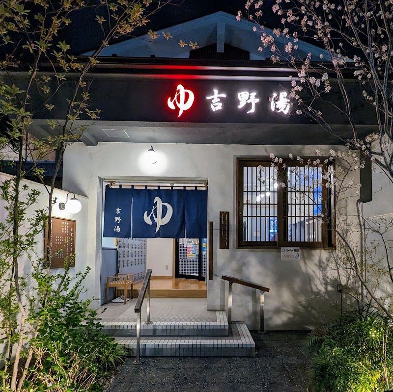 Yoshino-yu Edogawa Ward - Day Spa in Edogawa Ward