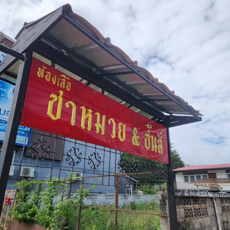 Yu Fai Lang Klod Delivery Nuad Ped Ton Nam Nom Udon Thani : Suk Naree Chaiwan - Day Spa in Chaiwan