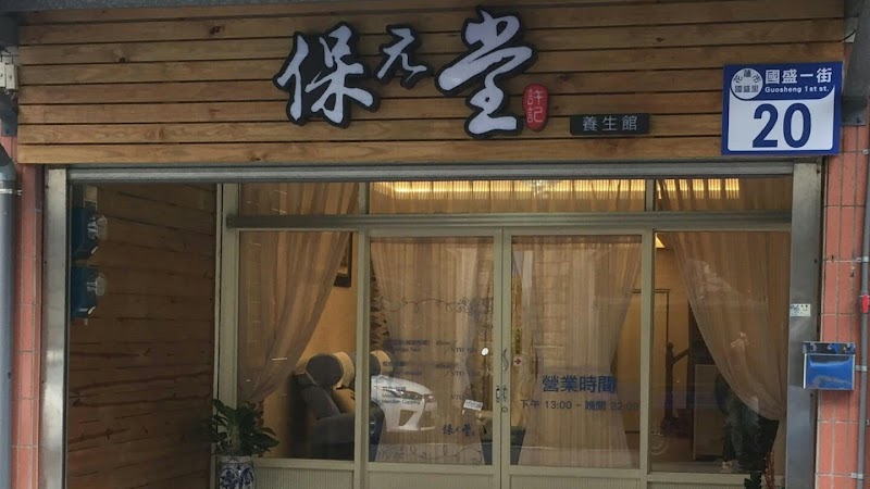Yuanyuan Foot Therapy Rehabilitation Center Hualien City - Day Spa in Hualien City