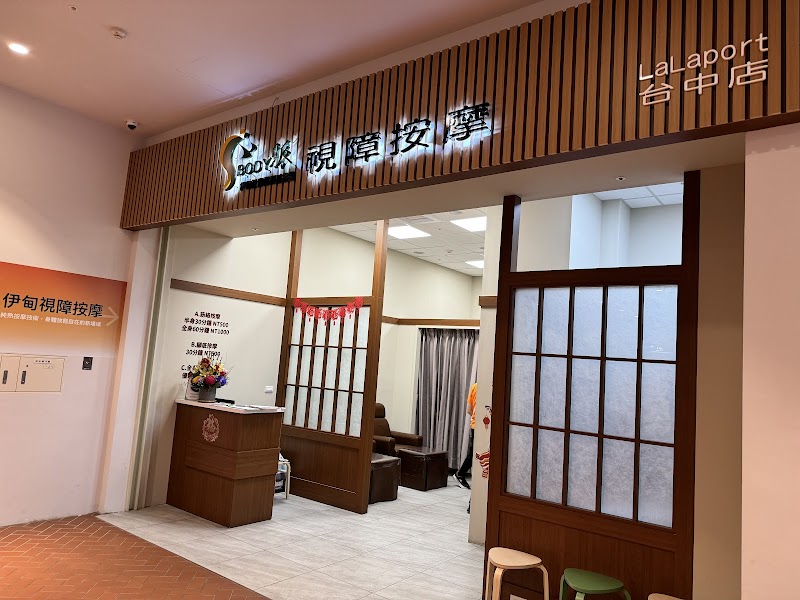 Yude Visually Impaired Massage Center | Caotun Township - Day Spa in Caotun Township