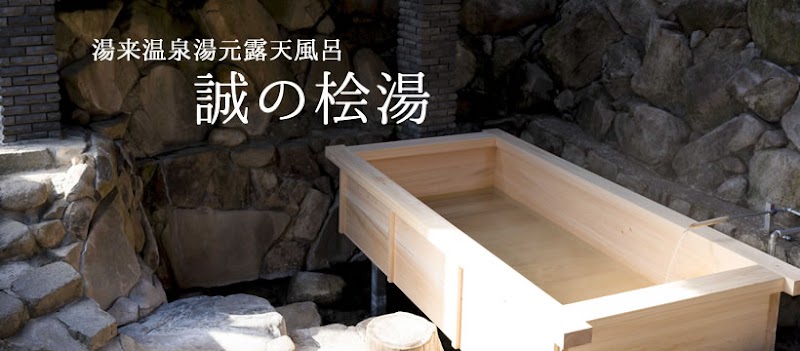 Yuki Onsen Yumoto Private Open-air Bath 'Makoto no Hinoki-yu' Annaka City - Thermal Spa in Annaka City