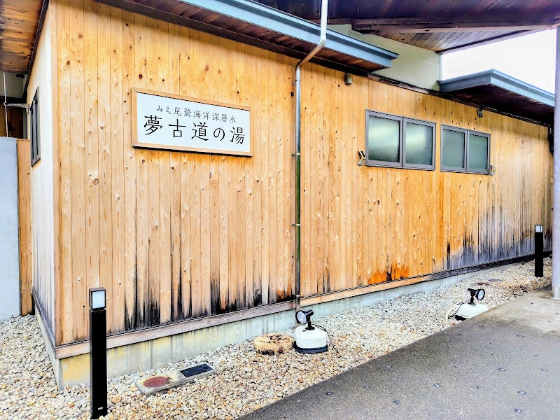 Yumekodo Owase / Yumekodo no Yu Owase City - Day Spa in Owase City