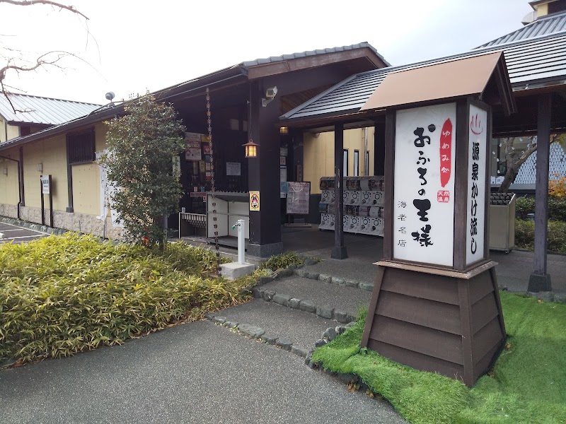 Yumemi-dokoro Ofuro no Osama Ebina Store Ebina City - Day Spa in Ebina City