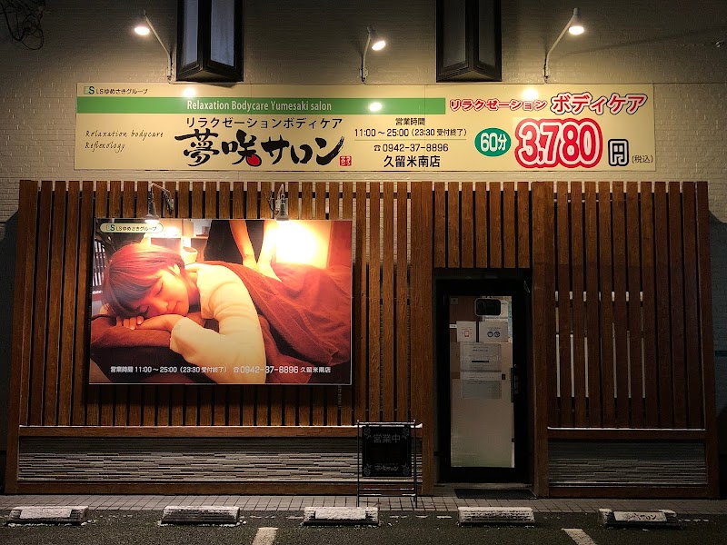 Yumesaki Salon Kurume Minami Branch Kurume City - Day Spa in Kurume City