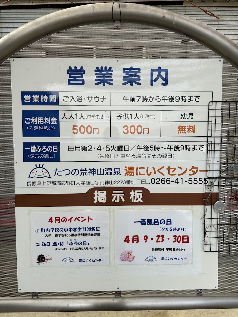 Yuniiku Center Kamiina District Tatsuno Town - Day Spa in Kamiina District Tatsuno Town