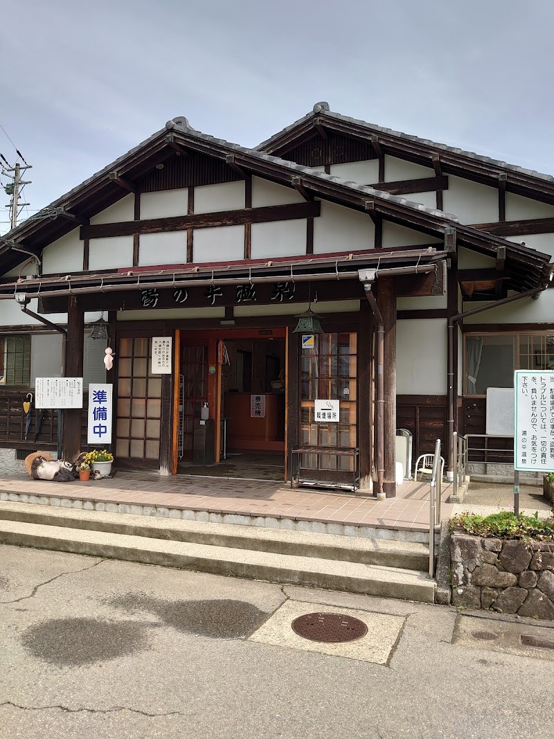 Yunohira Onsen Gujo City - Thermal Spa in Gujo City