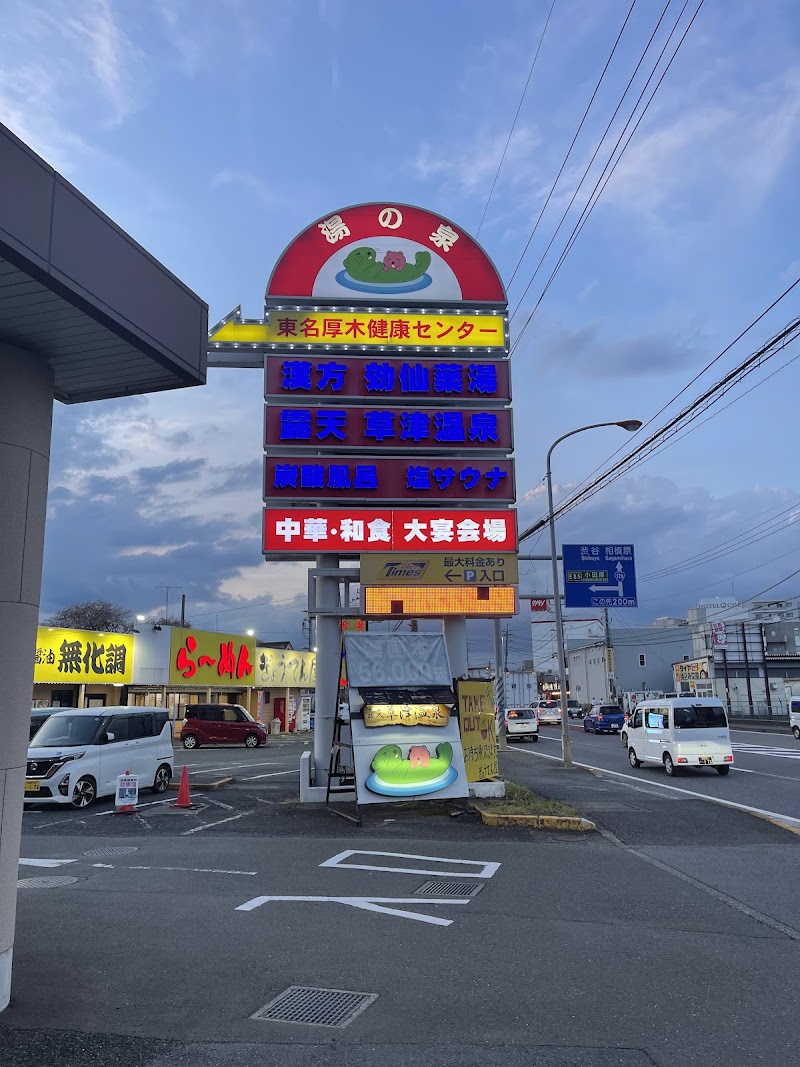 Yunoizumi Tomei Atsugi Health Center Atsugi City - Day Spa in Atsugi City