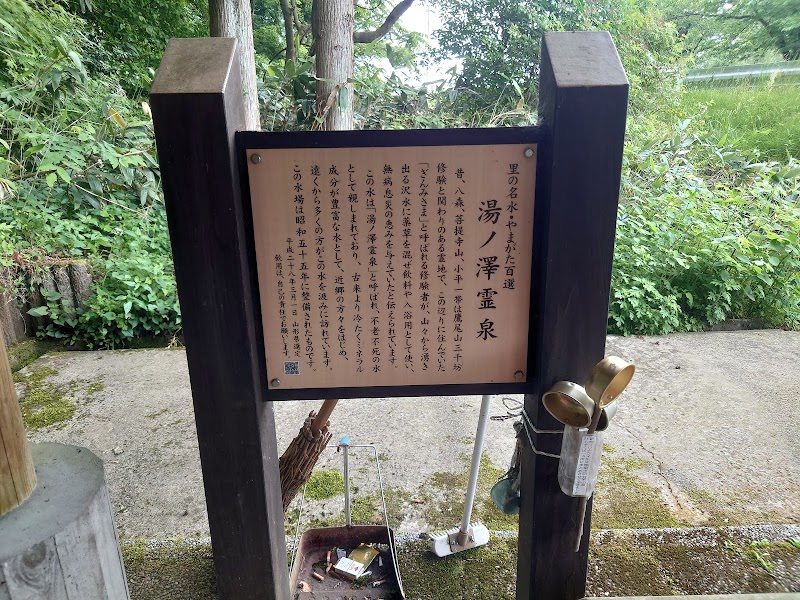 Yunosawa Reisen Sakata City - Thermal Spa in Sakata City