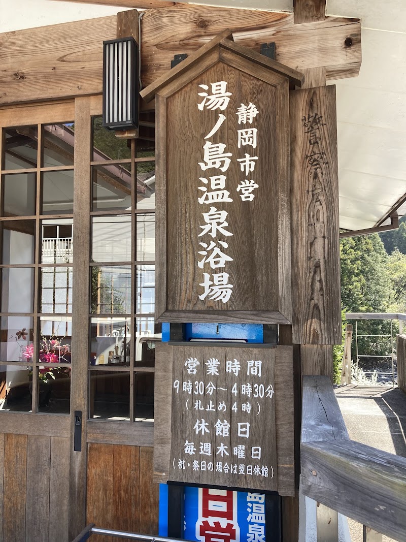 Yunoshima Onsen Bathhouse Aoi Ward, Shizuoka - Thermal Spa in Aoi Ward, Shizuoka