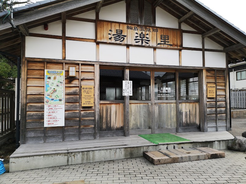 Yurari Footbath Wajima City - Day Spa in Wajima City
