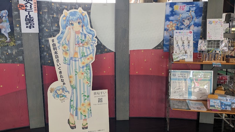 Yuri no Sato Yuriemon Yurihonjo City - Day Spa in Yurihonjo City