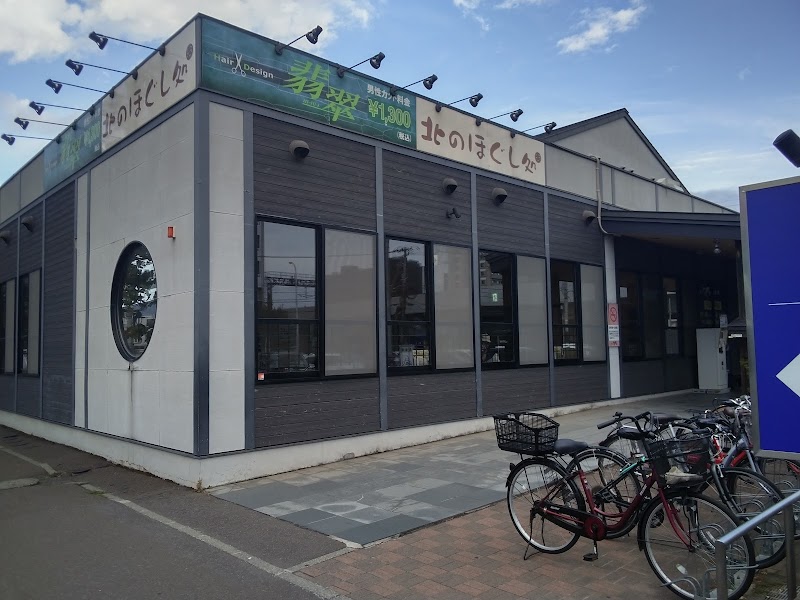 Yutanoshinoro Sapporo Kita Ward - Day Spa in Sapporo Kita Ward