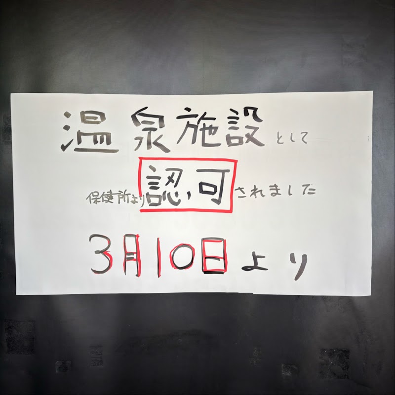 Yuya Salmon Sapporo Nishi Ward - Day Spa in Sapporo Nishi Ward