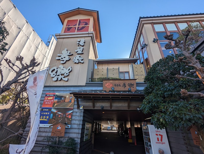 Yuyashiki Kouraku Saitama City Urawa Ward - Day Spa in Saitama City Urawa Ward