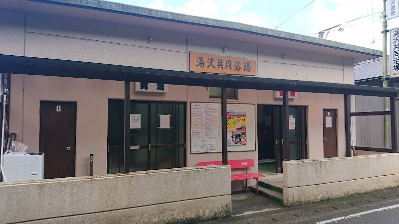Yuzawa Public Bath Sekikawa Village, Iwafune District - Day Spa in Sekikawa Village, Iwafune District