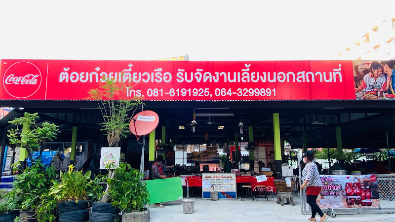 Zaap Lert Ros Tam Nua Nua, Boat Noodles Roi Et - Day Spa in Roi Et