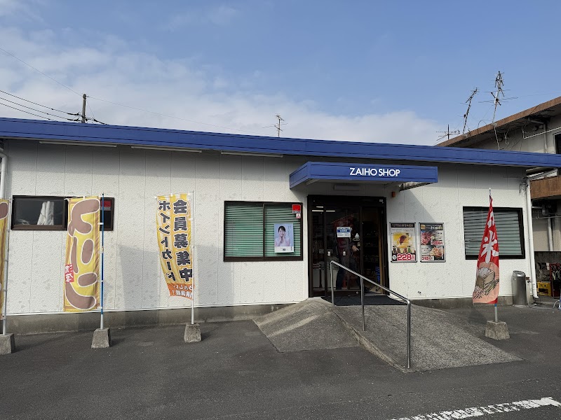 Zaihō Group Kanoya Office (Kanoya Main Store) - Day Spa in Kanoya