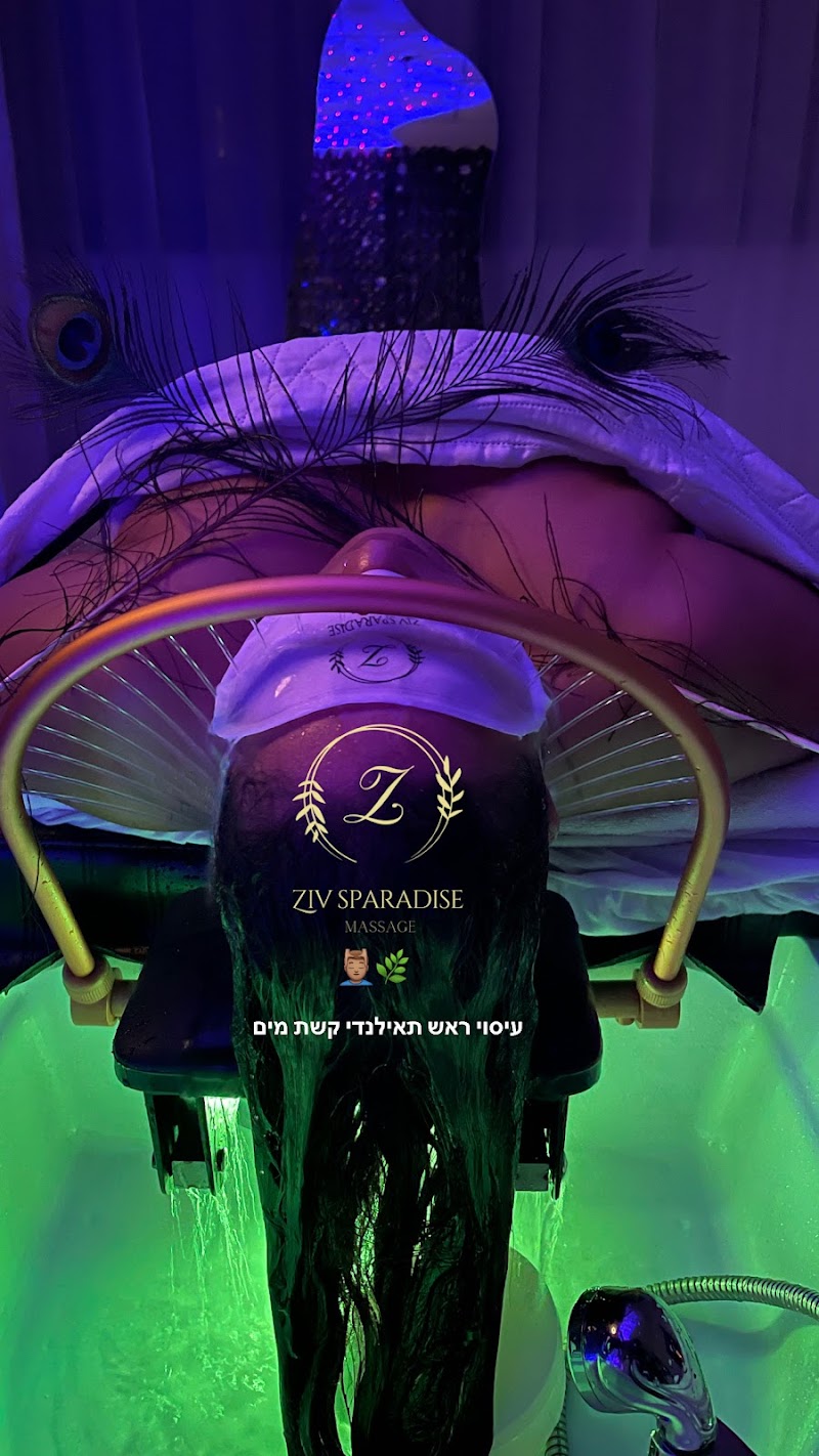 Ziv Sparadise Afula - Day Spa in Afula