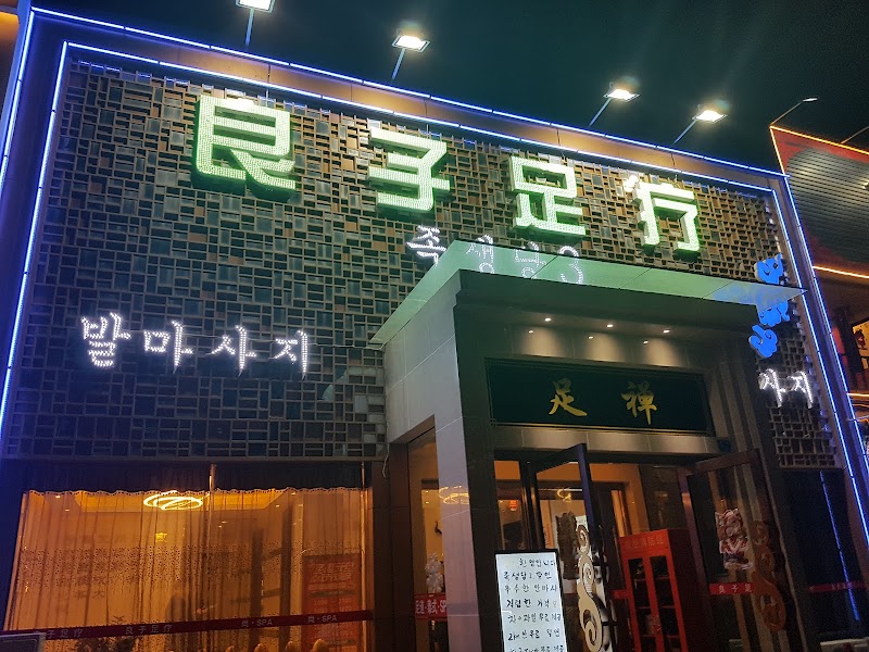 Zushengtang Health Care Chamber Qingdao - Day Spa in Qingdao